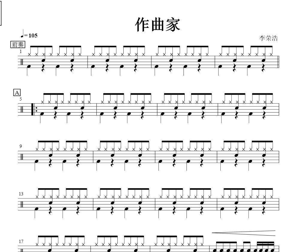 作曲家鼓谱 李荣浩-作曲家爵士鼓|鼓谱