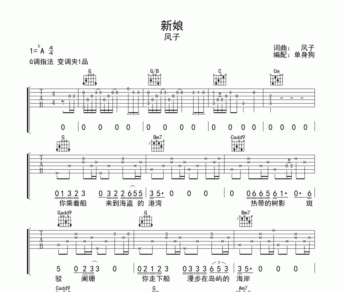 新娘吉他谱 风子-新娘六线谱G调吉他谱