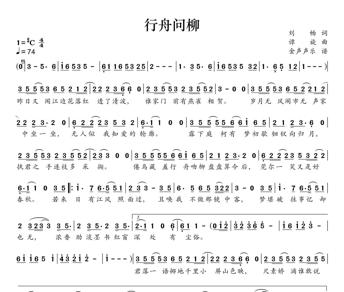 行舟问柳简谱 周深《行舟问柳》简谱+动态视频升C调