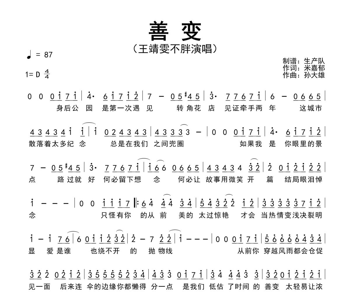 善变简谱 王靖雯不胖-善变简谱D调