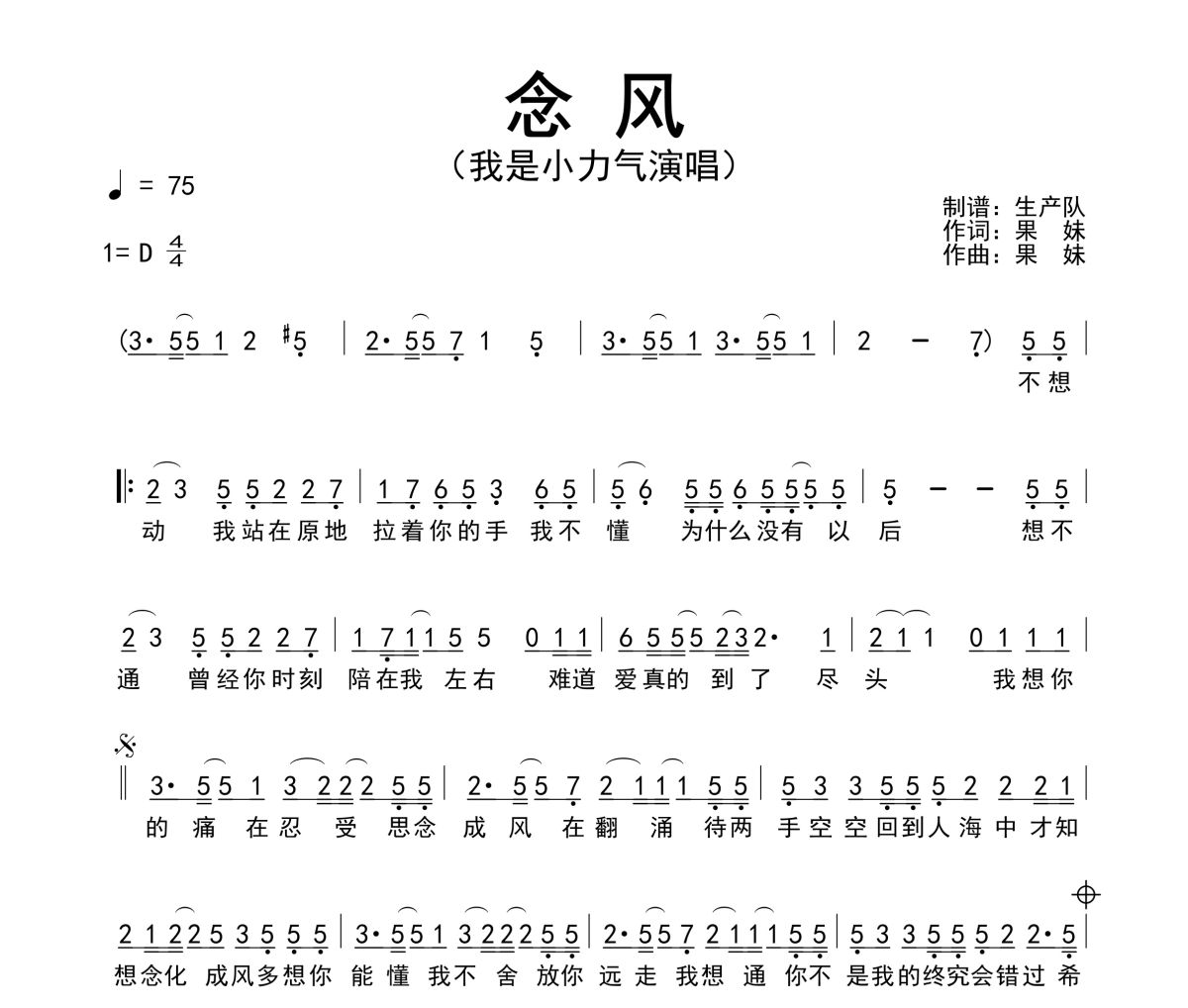 念风简谱 我是小力气《念风》简谱