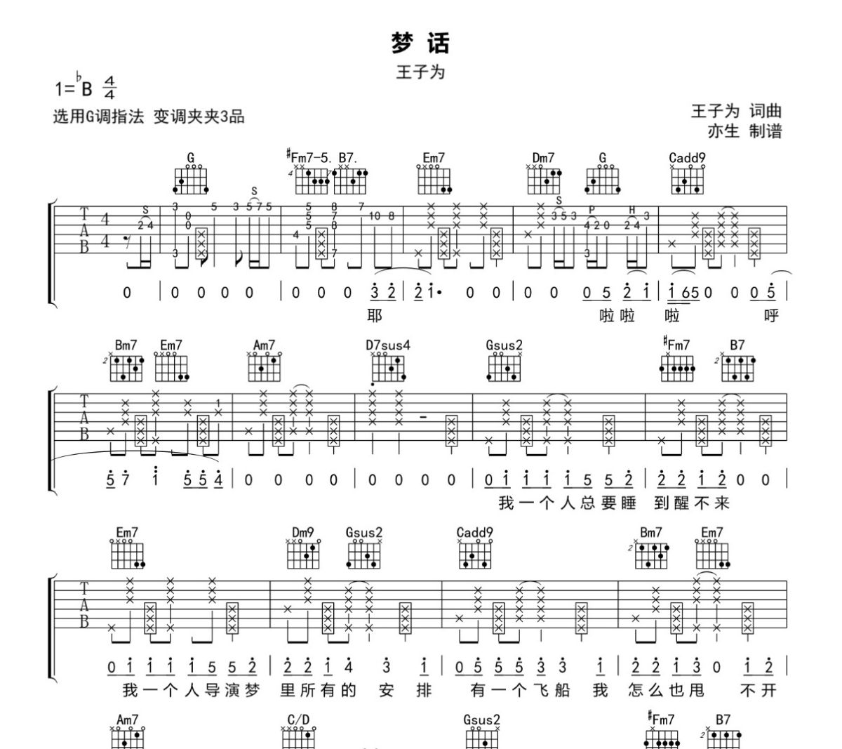 梦话吉他谱 王子为《梦话》六线谱G调吉他谱