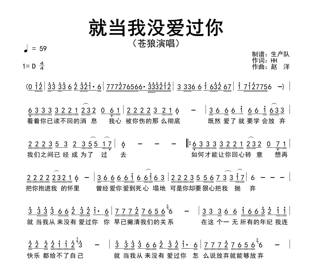 就当我没爱过你简谱 苍狼《就当我没爱过你》简谱D调