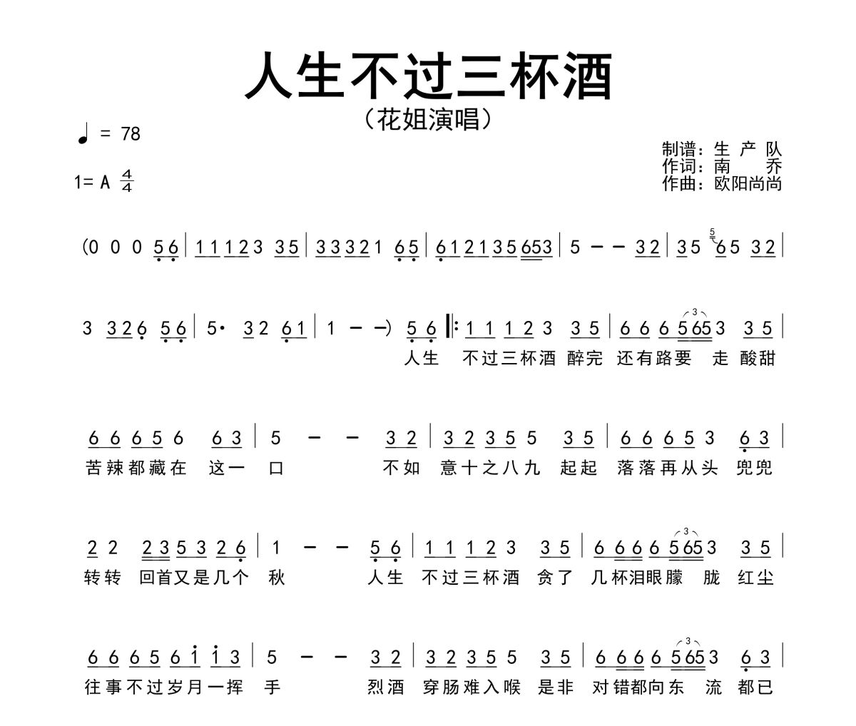 人生不过三杯酒简谱 花姐《人生不过三杯酒》简谱A调