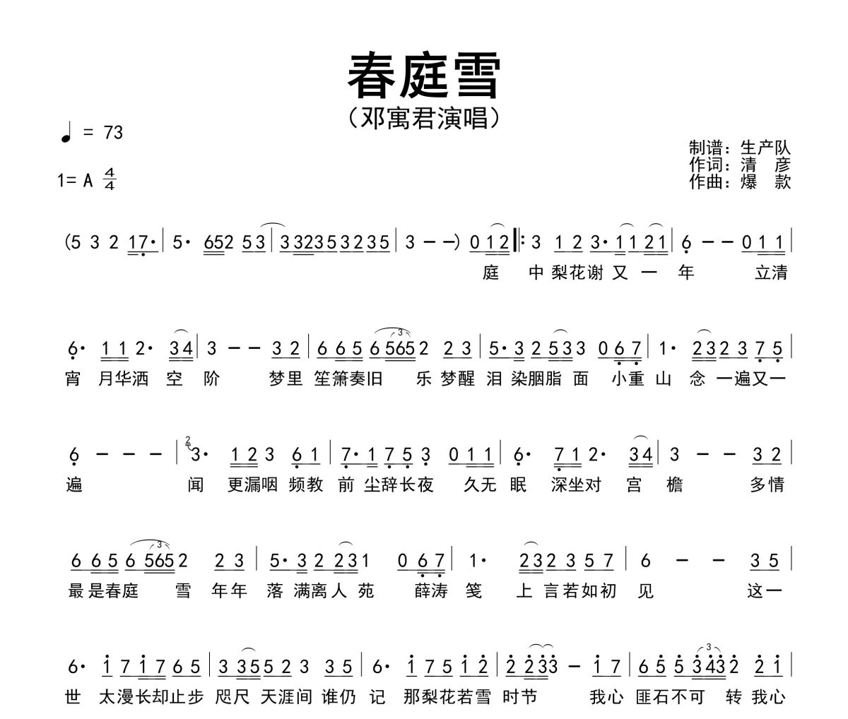 春庭雪简谱 邓寓君《春庭雪》简谱A调