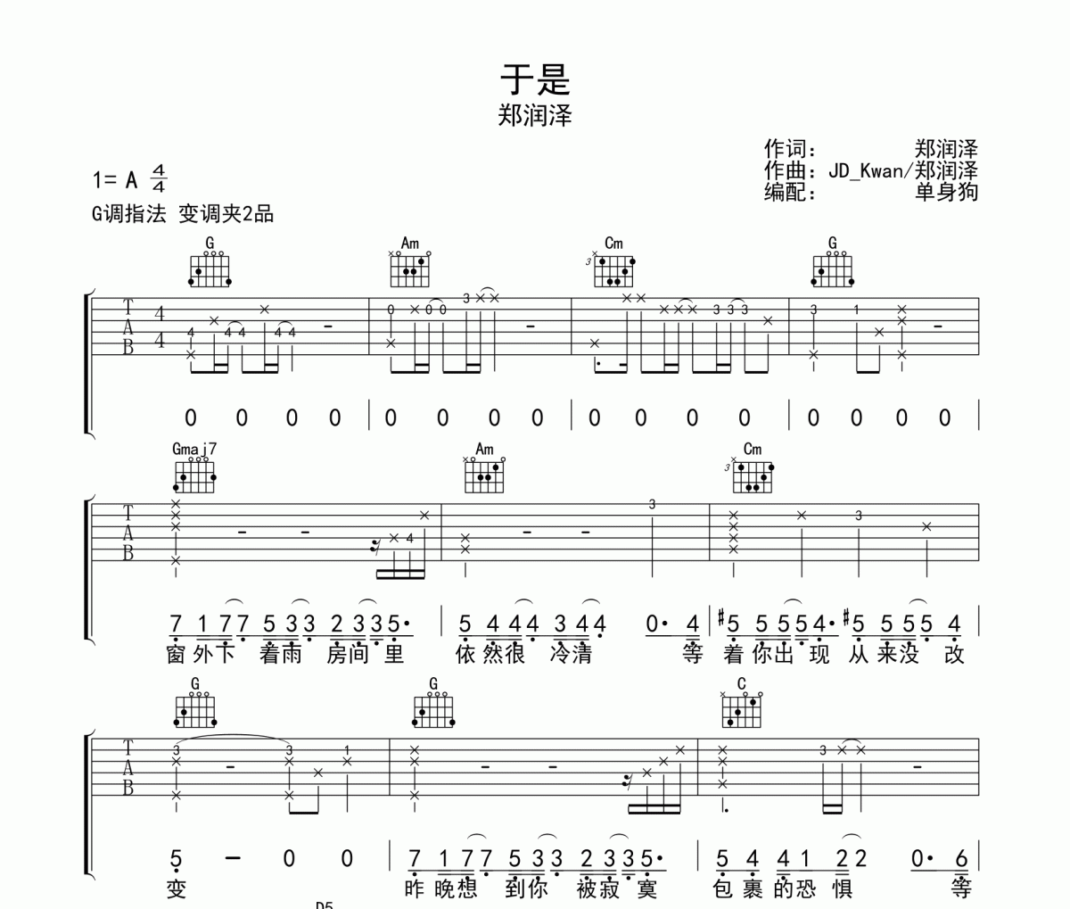 于是吉他谱 郑润泽《于是》六线谱G调吉他谱