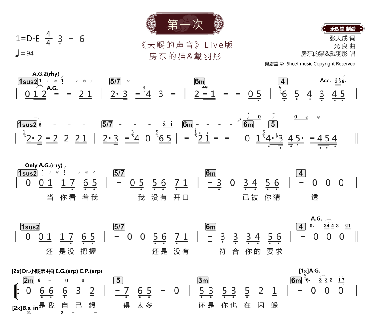 第一次简谱 房东的猫&戴羽彤《第一次》(Live版)简谱