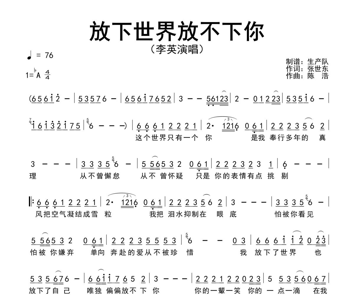 放下世界放不下你简谱 李英《放下世界放不下你》简谱降A调