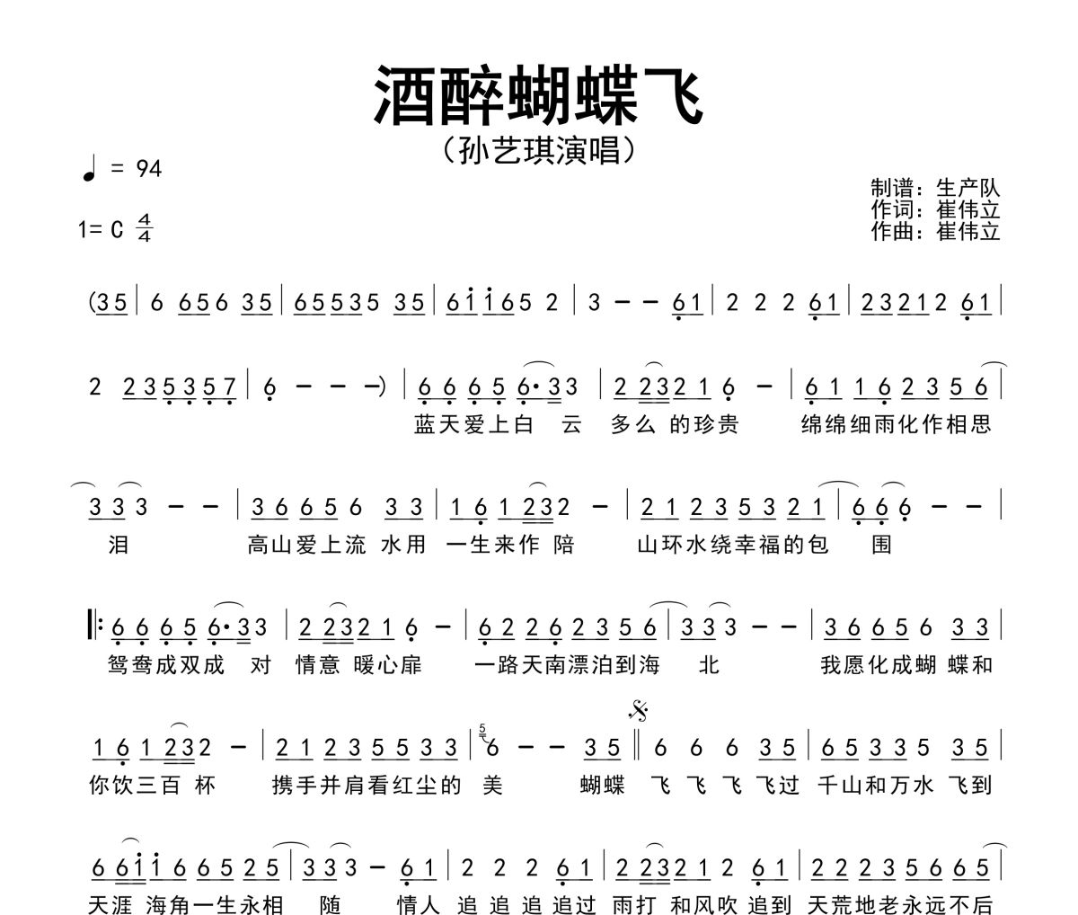 酒醉蝴蝶飞简谱 孙艺琪《酒醉蝴蝶飞》简谱C调