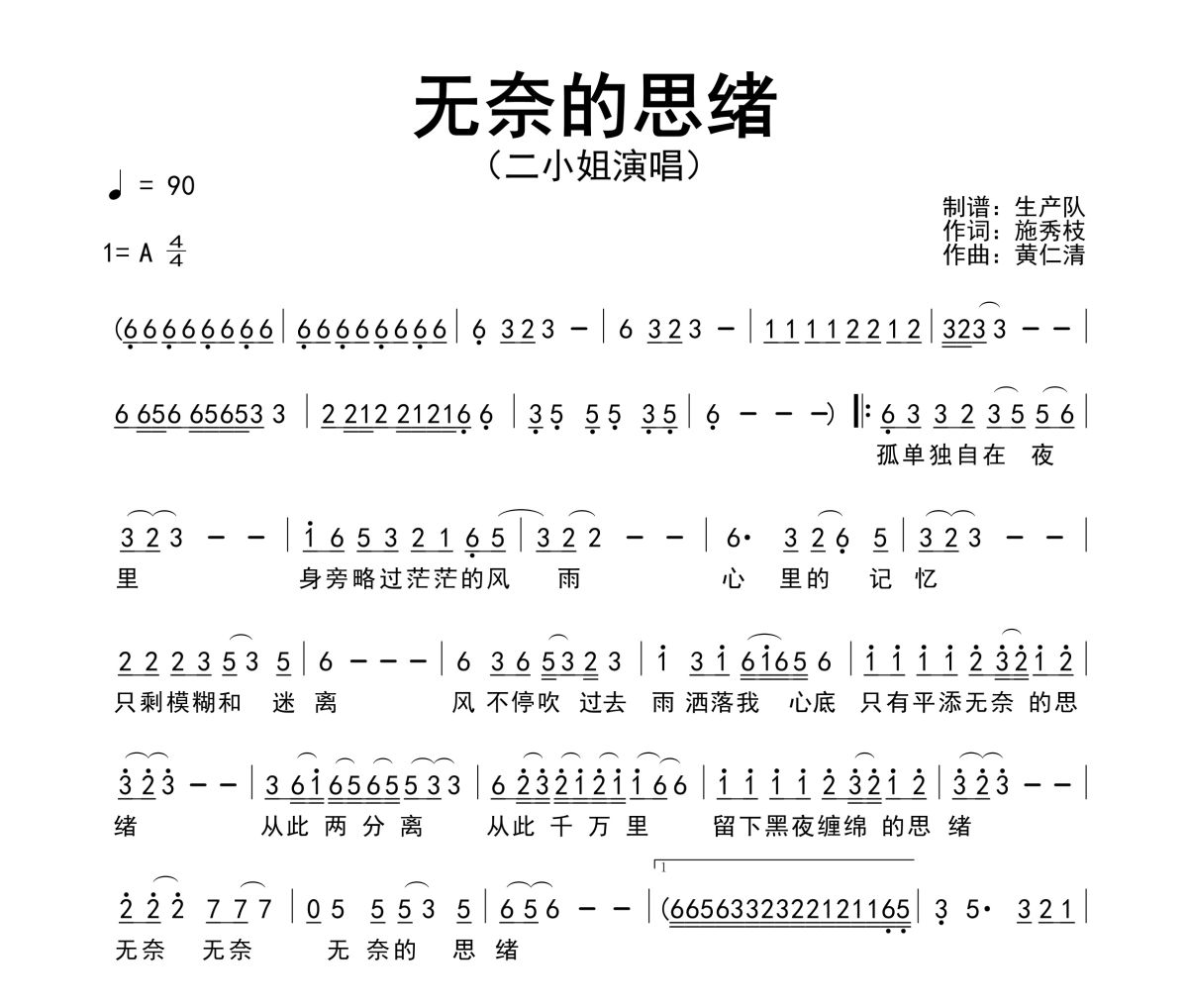 无奈的思绪简谱 二小姐《无奈的思绪》简谱A调