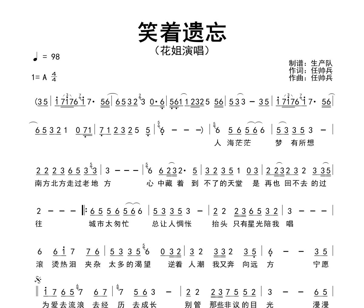 笑着遗忘简谱 花姐《笑着遗忘》简谱A调