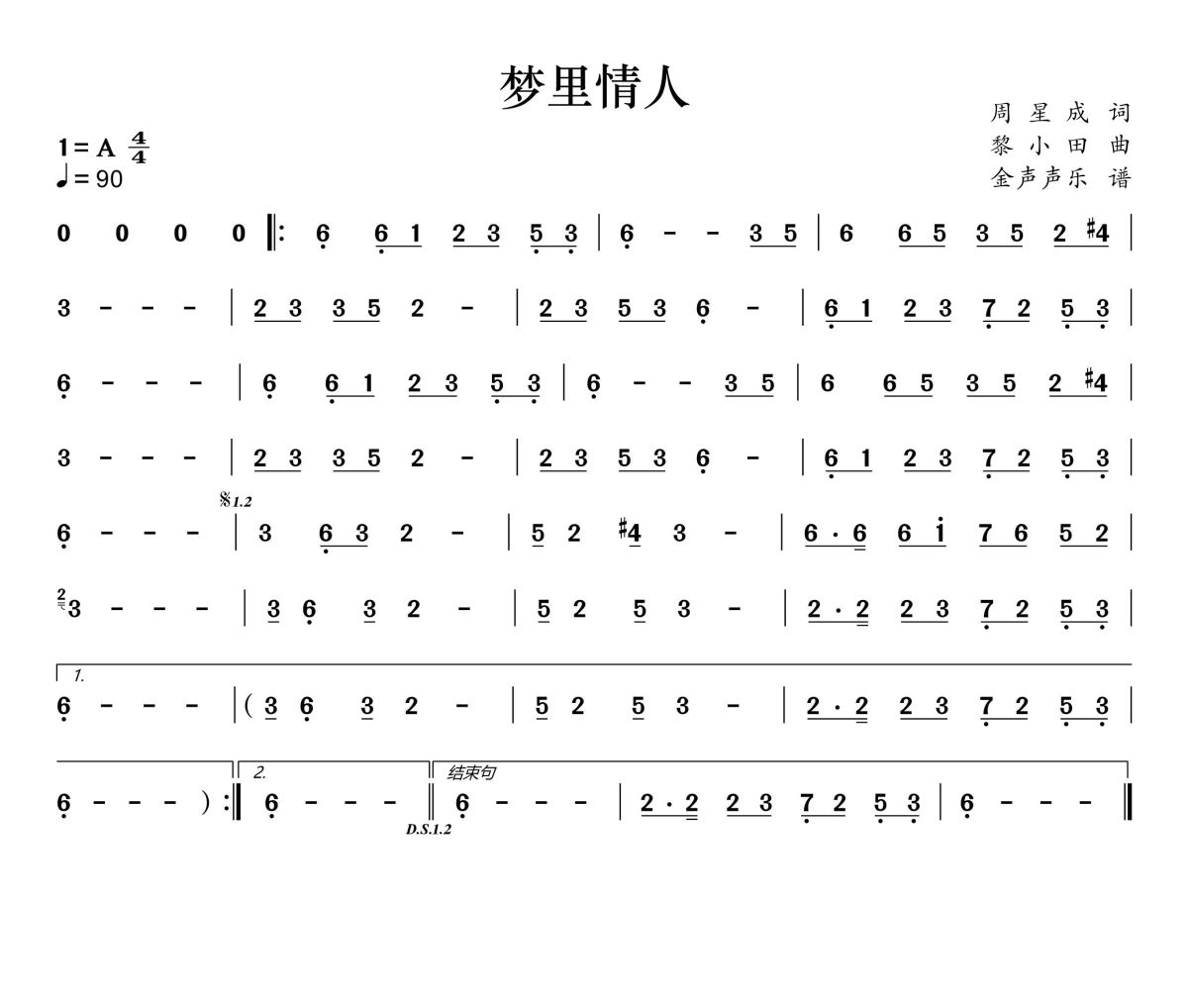 梦里情人简谱 曲木老表《梦里情人》简谱+动态视频A调