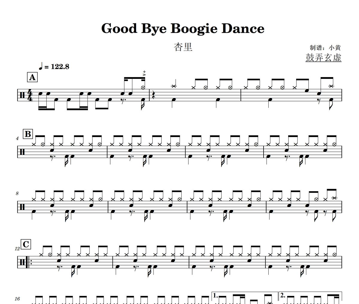 杏里《Good Bye Boogie Dance》架子鼓|爵士鼓|鼓谱+动态视频