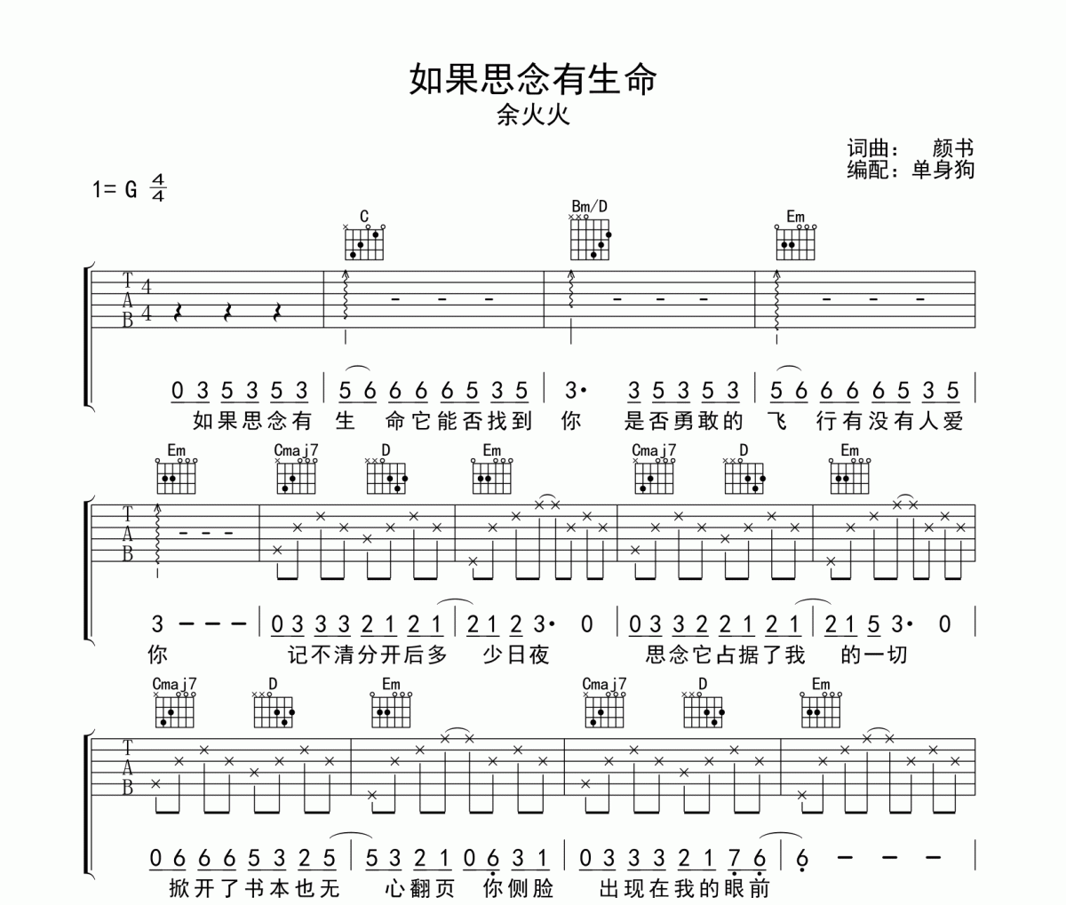 如果思念有生命吉他谱 余火火《如果思念有生命》六线谱G调