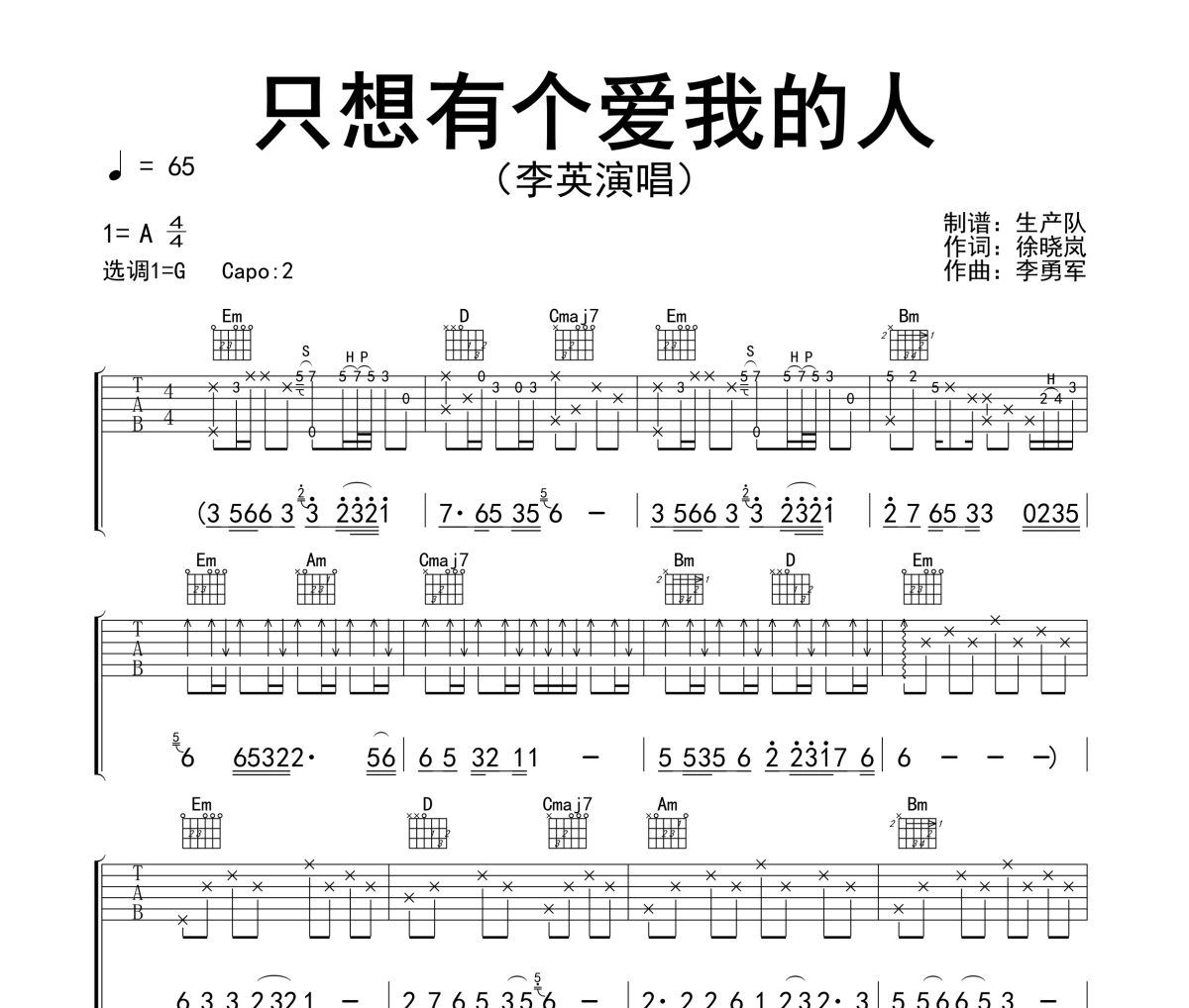 只想有个爱我的人吉他谱 李英《只想有个爱我的人》六线谱G调指法编配