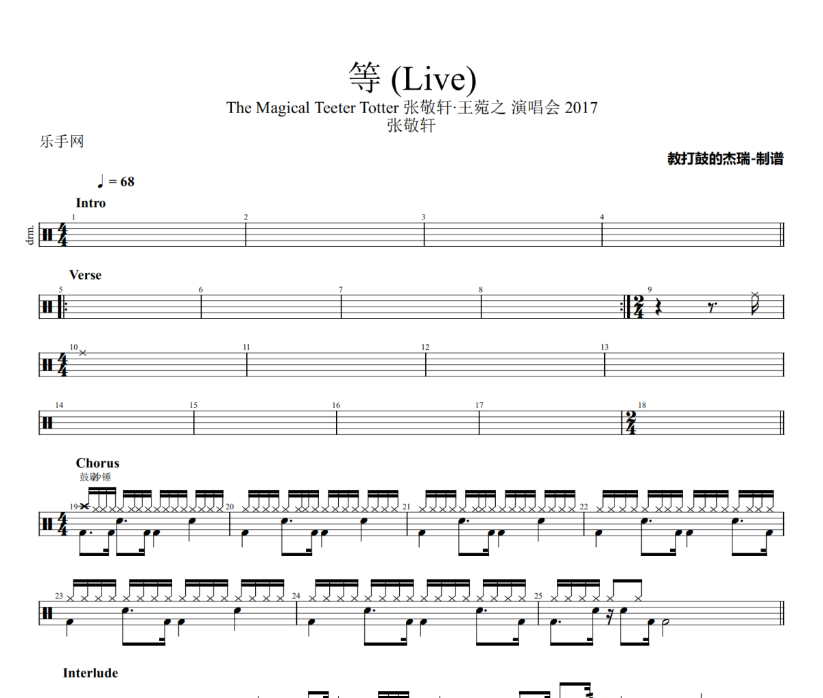 等 鼓谱 张敬轩《等 》(Live)架子鼓|爵士鼓|鼓谱