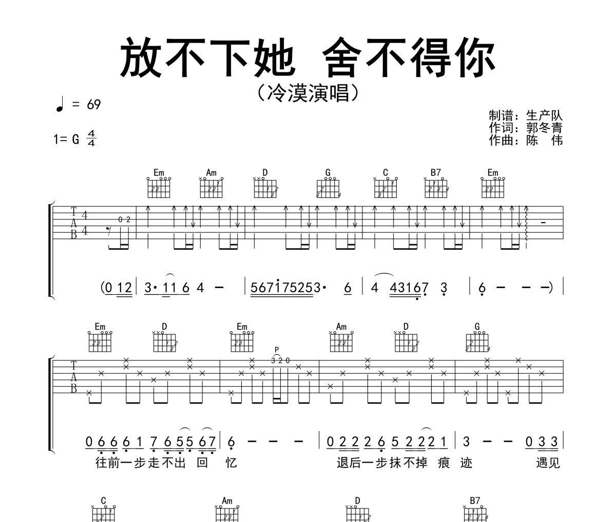 放不下她 舍不得你吉他谱 冷漠《放不下她 舍不得你》六线谱|吉他谱