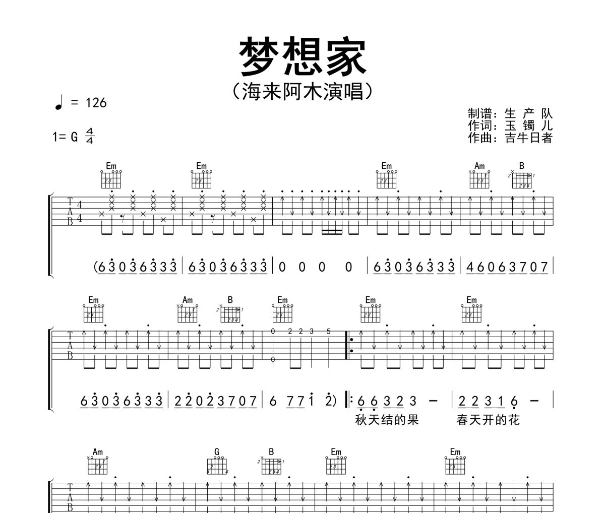 梦想家吉他谱 海来阿木-梦想家六线谱G调弹唱