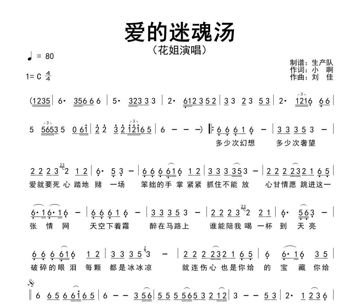 爱的迷魂汤简谱 花姐-爱的迷魂汤简谱C调