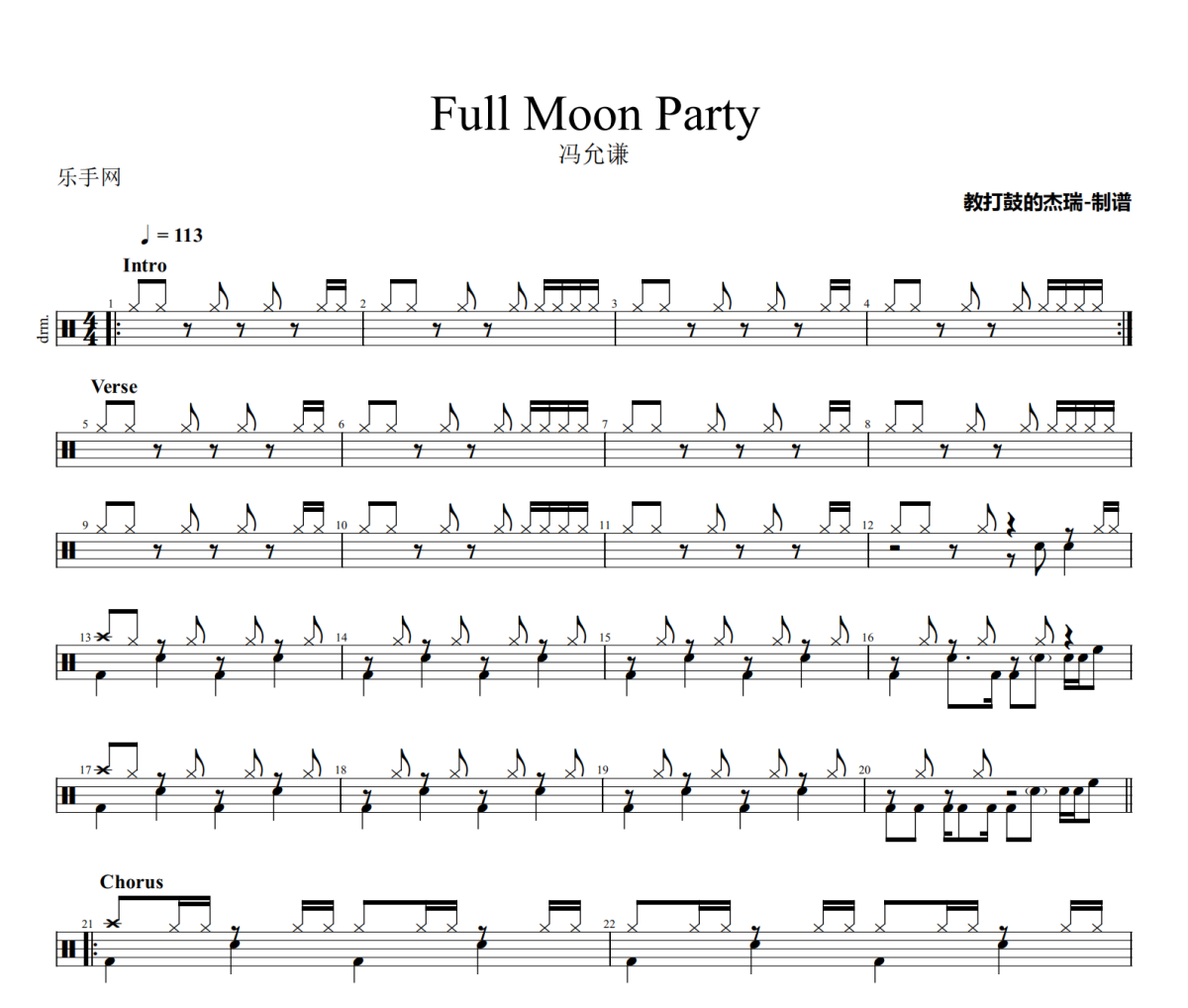 Full Moon Party鼓谱 冯允谦《Full Moon Party》架子鼓|爵士鼓|鼓谱