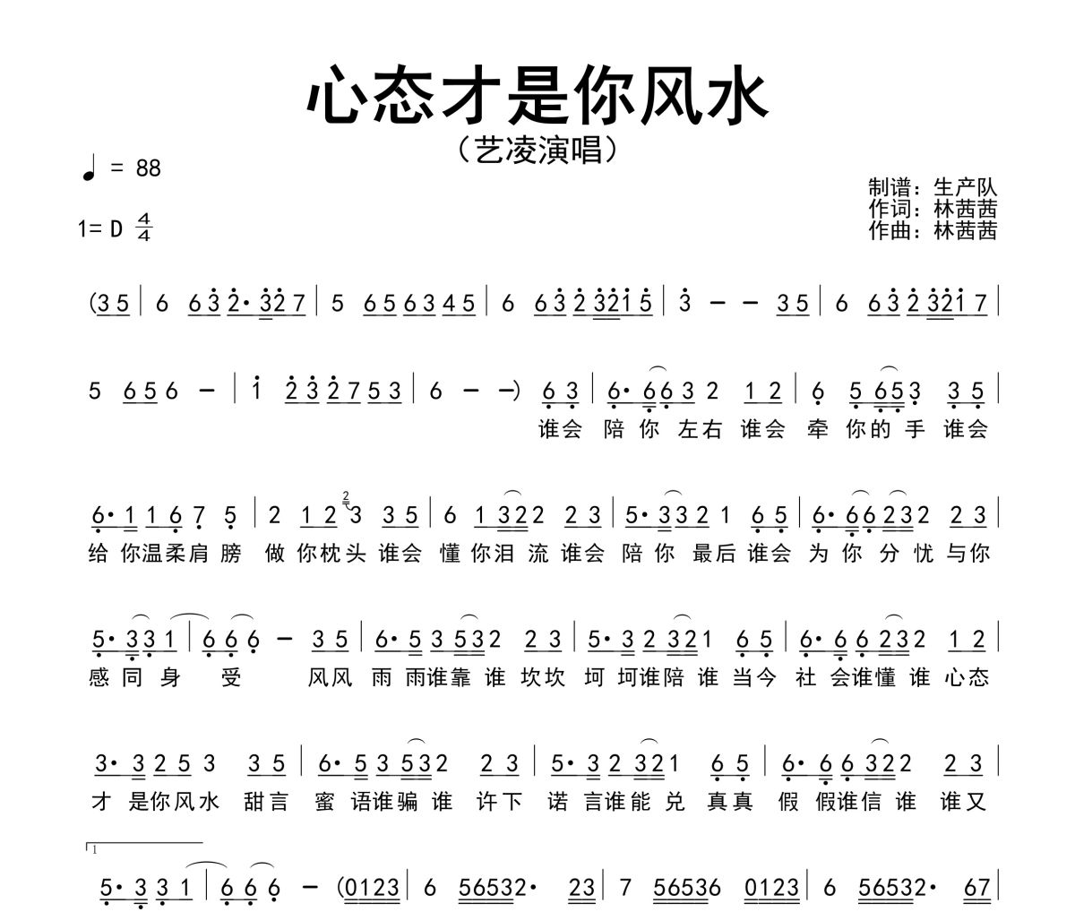 心态才是你风水简谱 艺凌-心态才是你风水简谱