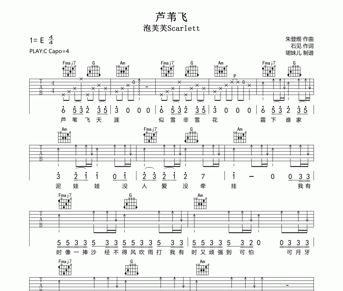 芦苇飞吉他谱 泡芙芙Scarlett《芦苇飞》六线谱C调吉他谱