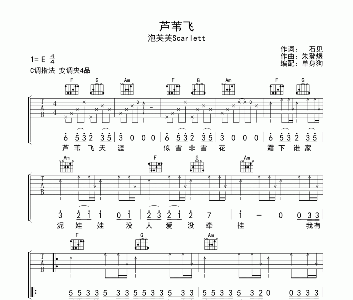 芦苇飞吉他谱 泡芙芙Scarlett-芦苇飞六线谱C调