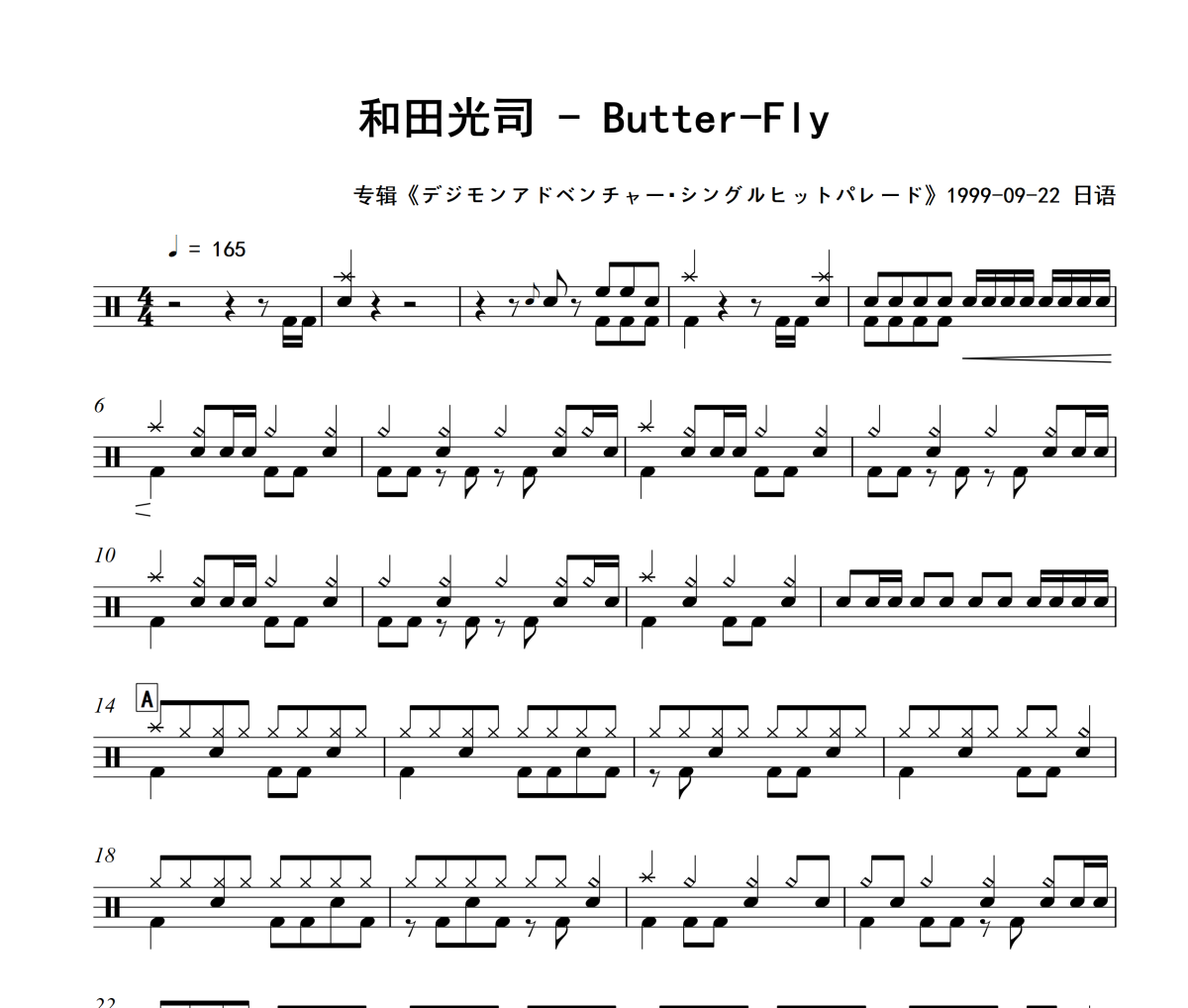 Butter-Fly鼓谱 和田光司-Butter-Fly爵士鼓谱