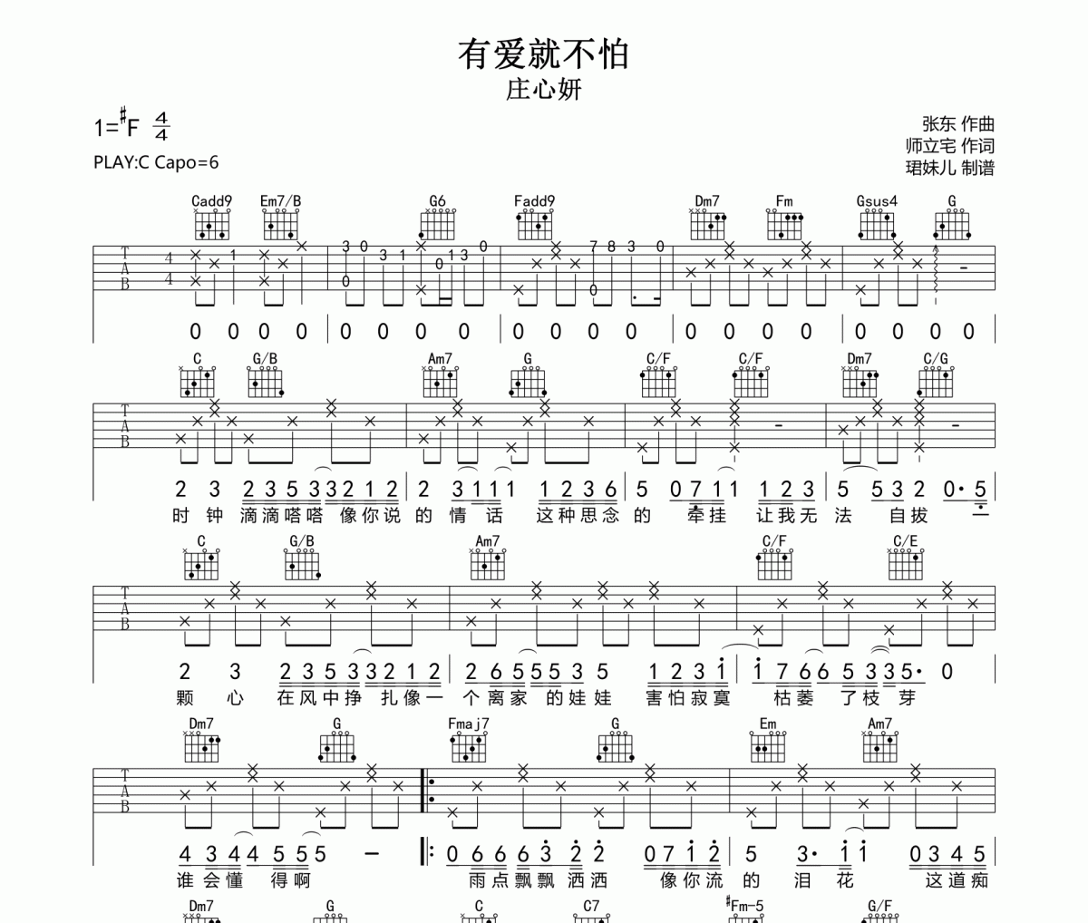 有爱就不怕吉他谱 庄心妍《有爱就不怕》六线谱|吉他谱