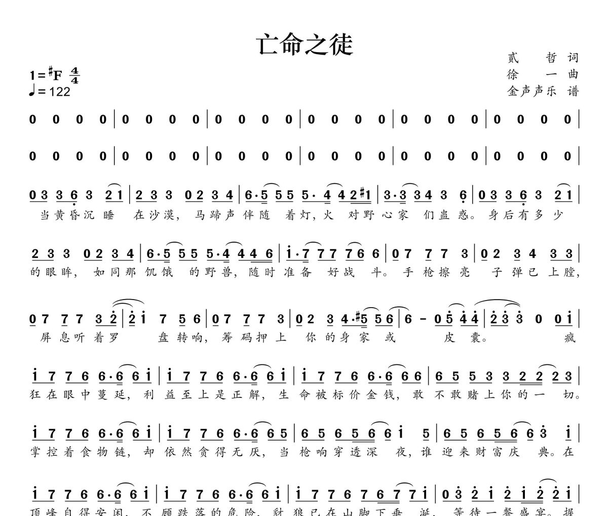 亡命之徒简谱 LASER-亡命之徒简谱+动态视频