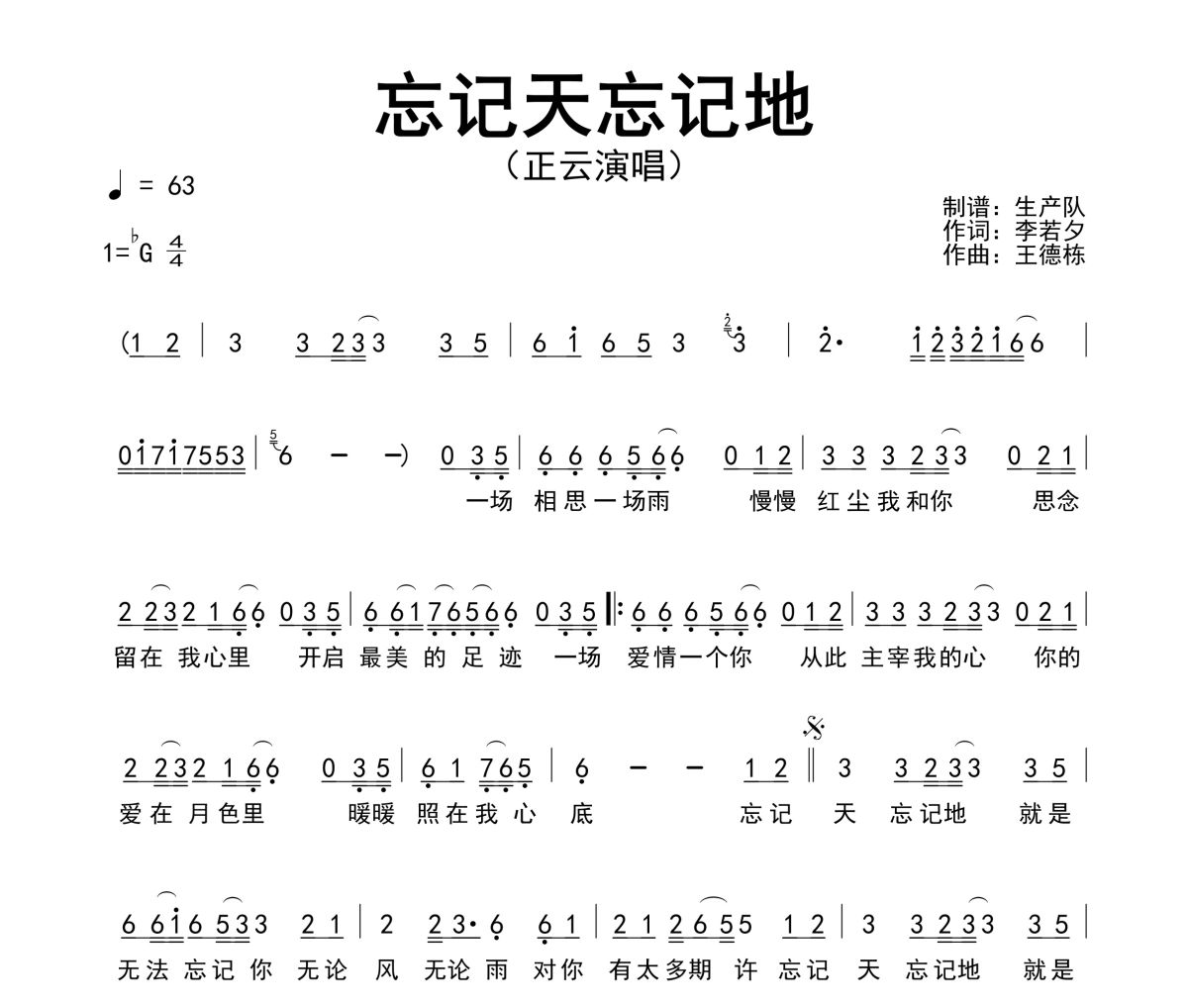 忘记天忘记地简谱 正云《忘记天忘记地》简谱降G调