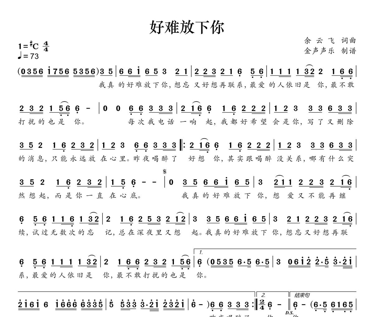 好难放下你简谱 姜雨涵《好难放下你》简谱+动态视频#C调