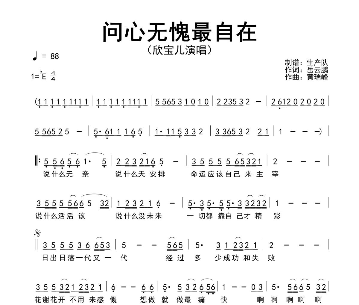 问心无愧最自在简谱 欣宝儿《问心无愧最自在》(女声版)简谱降E调