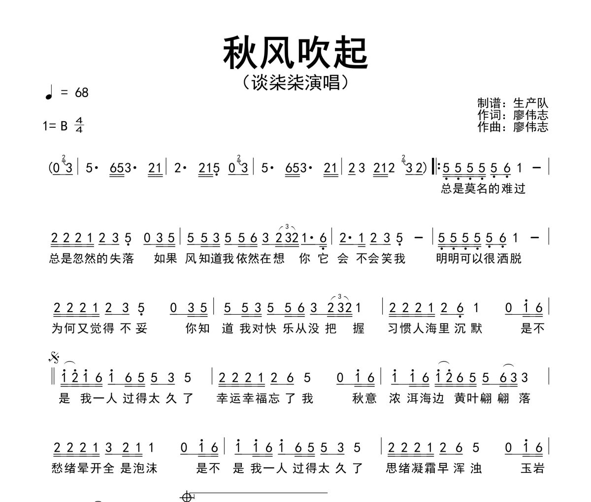 秋风吹起简谱 谈柒柒-秋风吹起简谱B调