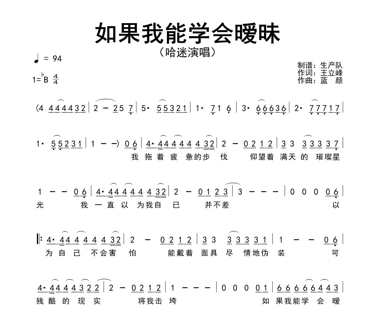 如果我能学会暧昧简谱 哈迷《如果我能学会暧昧》简谱降B调