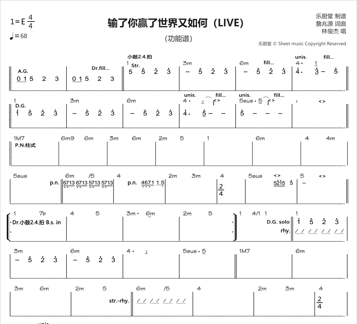 输了你赢了世界又如何简谱 林俊杰《输了你赢了世界又如何》(功能谱)简谱E调