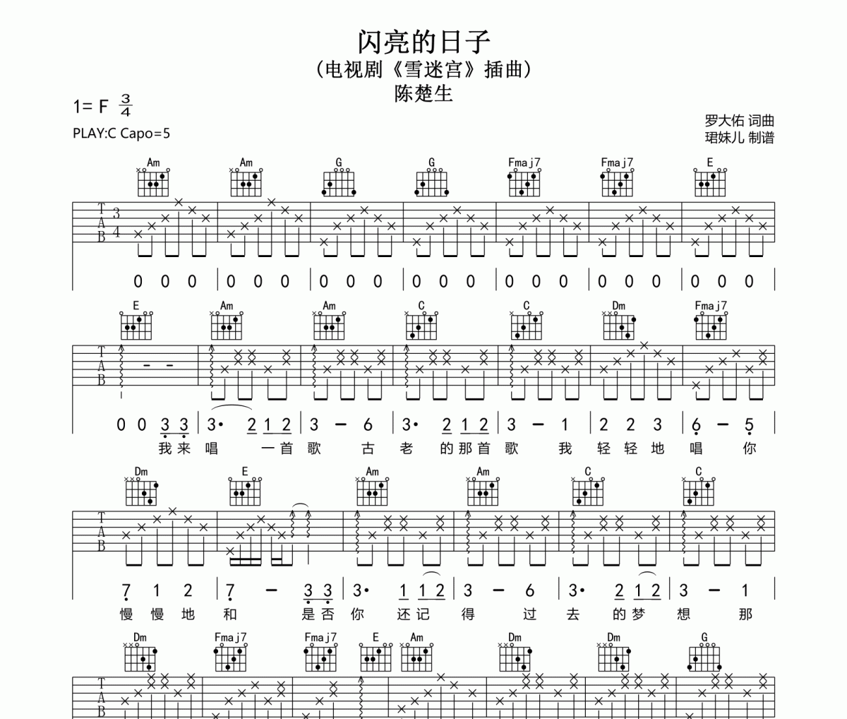 闪亮的日子吉他谱 陈楚生-闪亮的日子六线谱|吉他谱