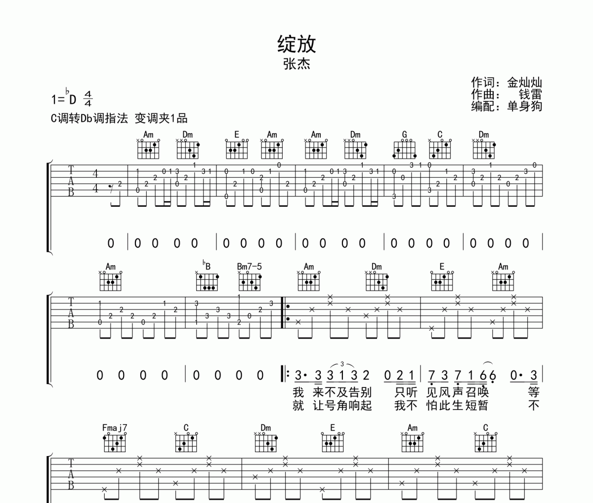 绽放吉他谱 张杰-绽放C调六线谱弹唱谱