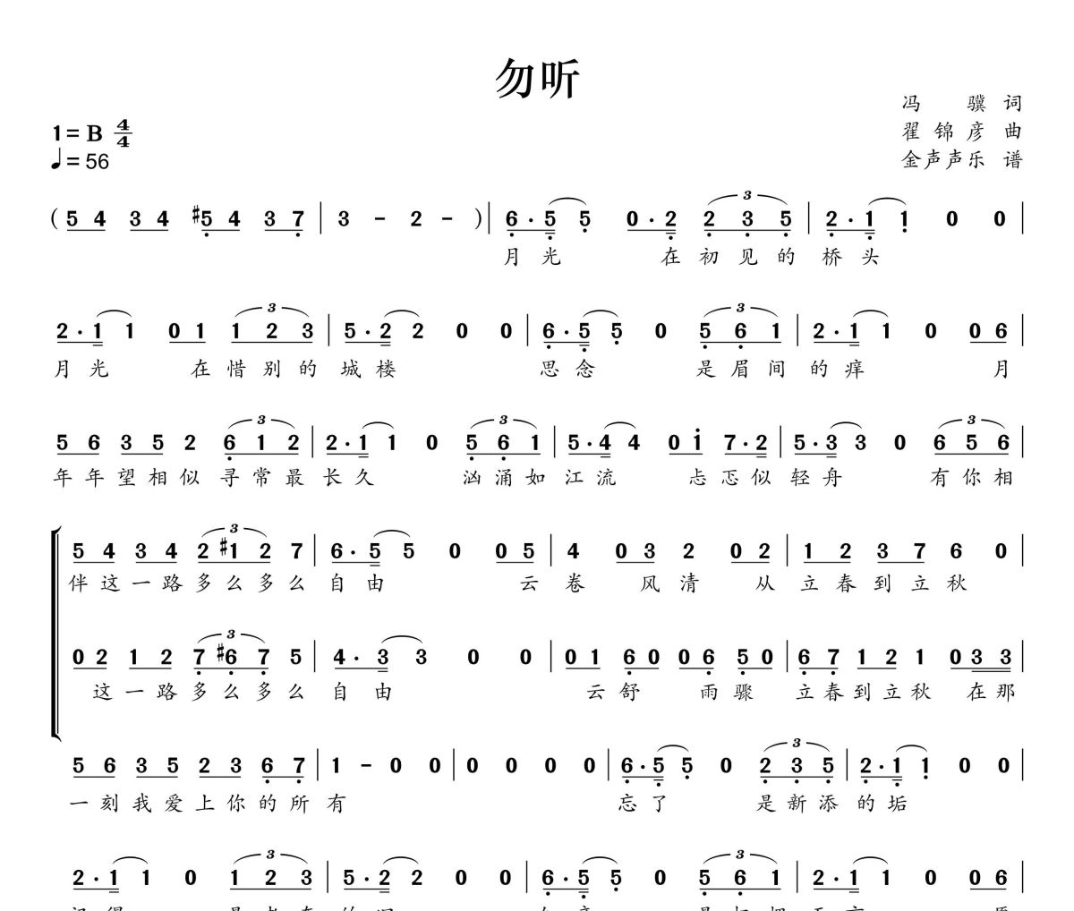 勿听简谱 张紫宁、赵紫骅《勿听》简谱+动态视频B调