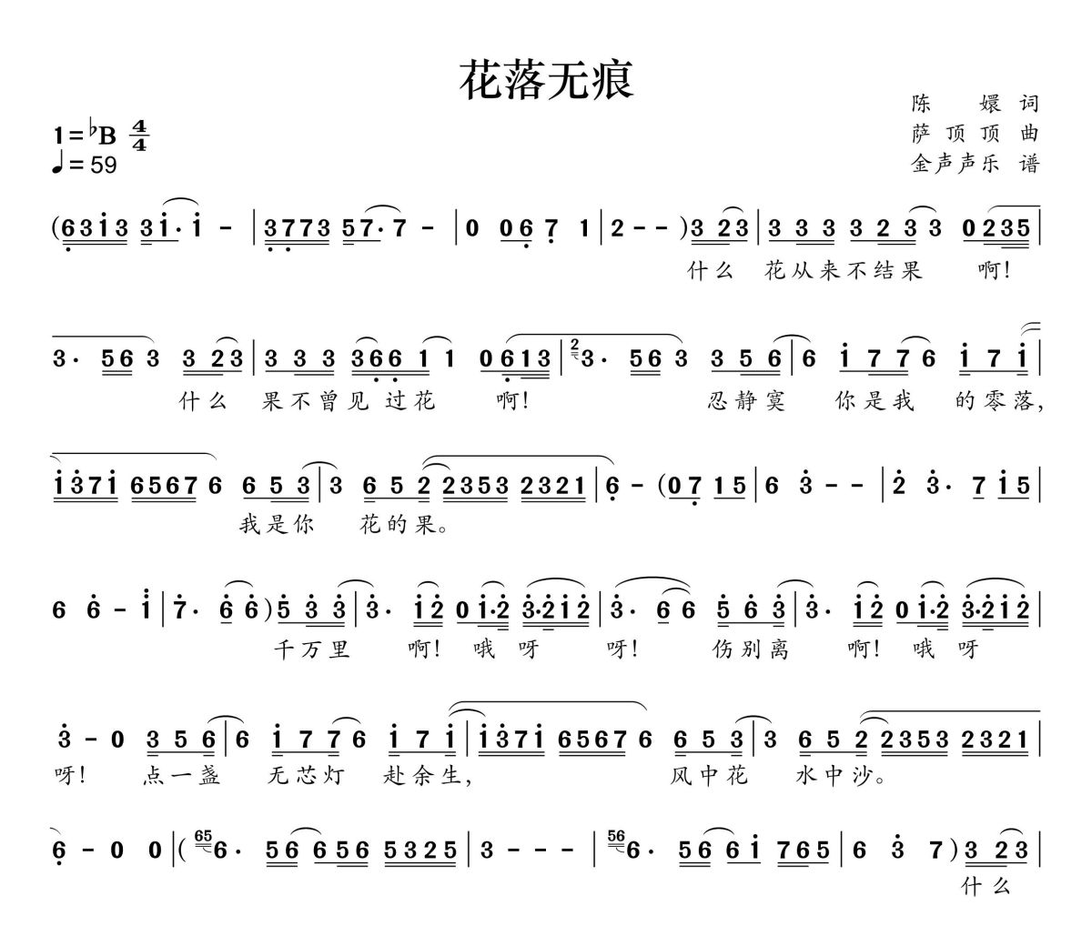 花落无痕简谱 萨顶顶《花落无痕》简谱+动态视频