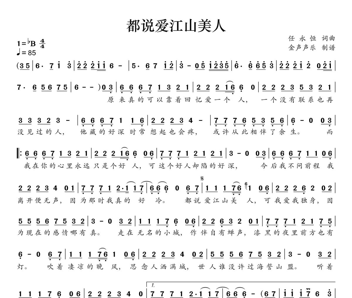 都说爱江山美人简谱 阿悠悠《都说爱江山美人》简谱+动态视频