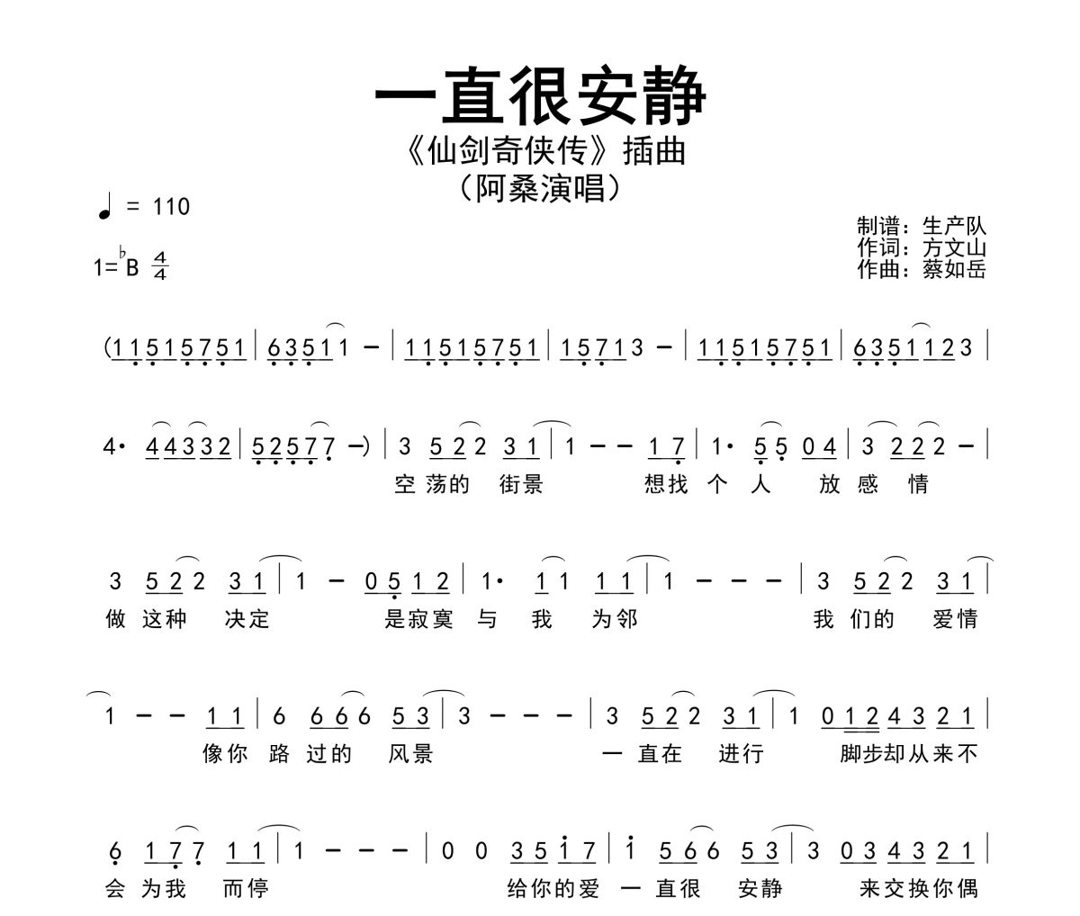 一直很安静简谱 阿桑《一直很安静》简谱降B调