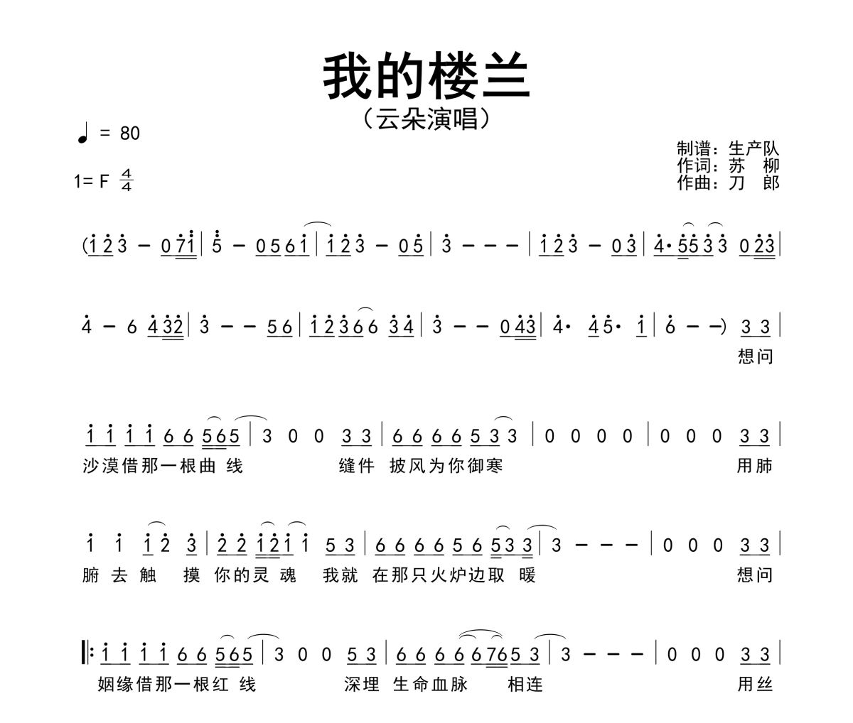 我的楼兰简谱 云朵《我的楼兰》简谱