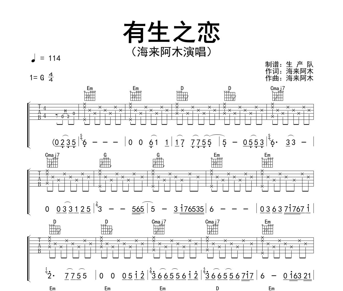 有生之恋吉他谱 海来阿木-有生之恋六线谱G调