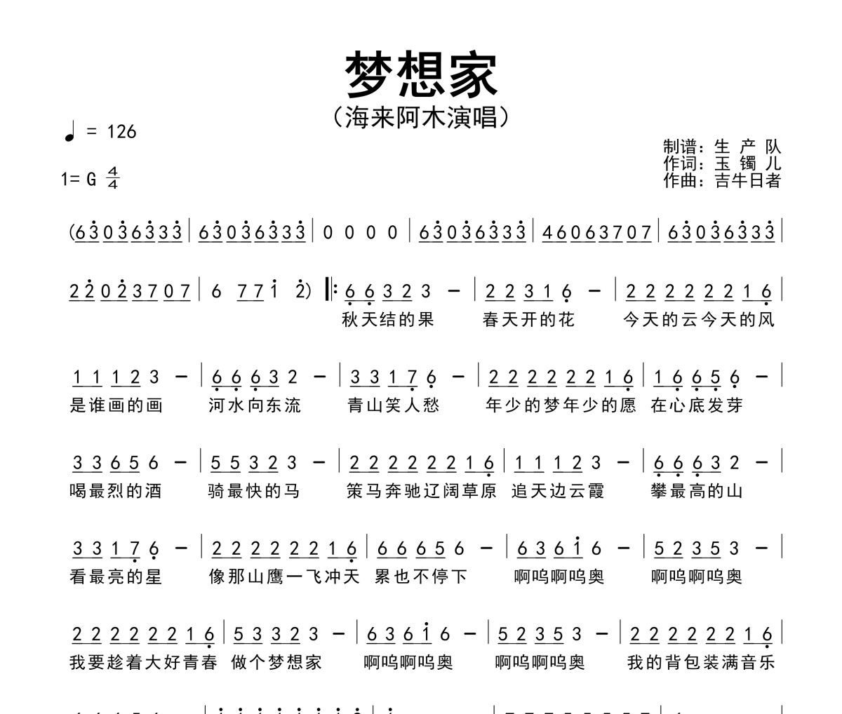 梦想家简谱 海来阿木-梦想家简谱G调