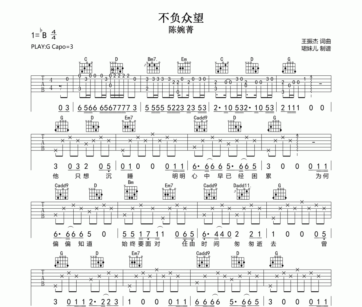 不负众望吉他谱 陈婉菁《不负众望》六线谱弹唱谱