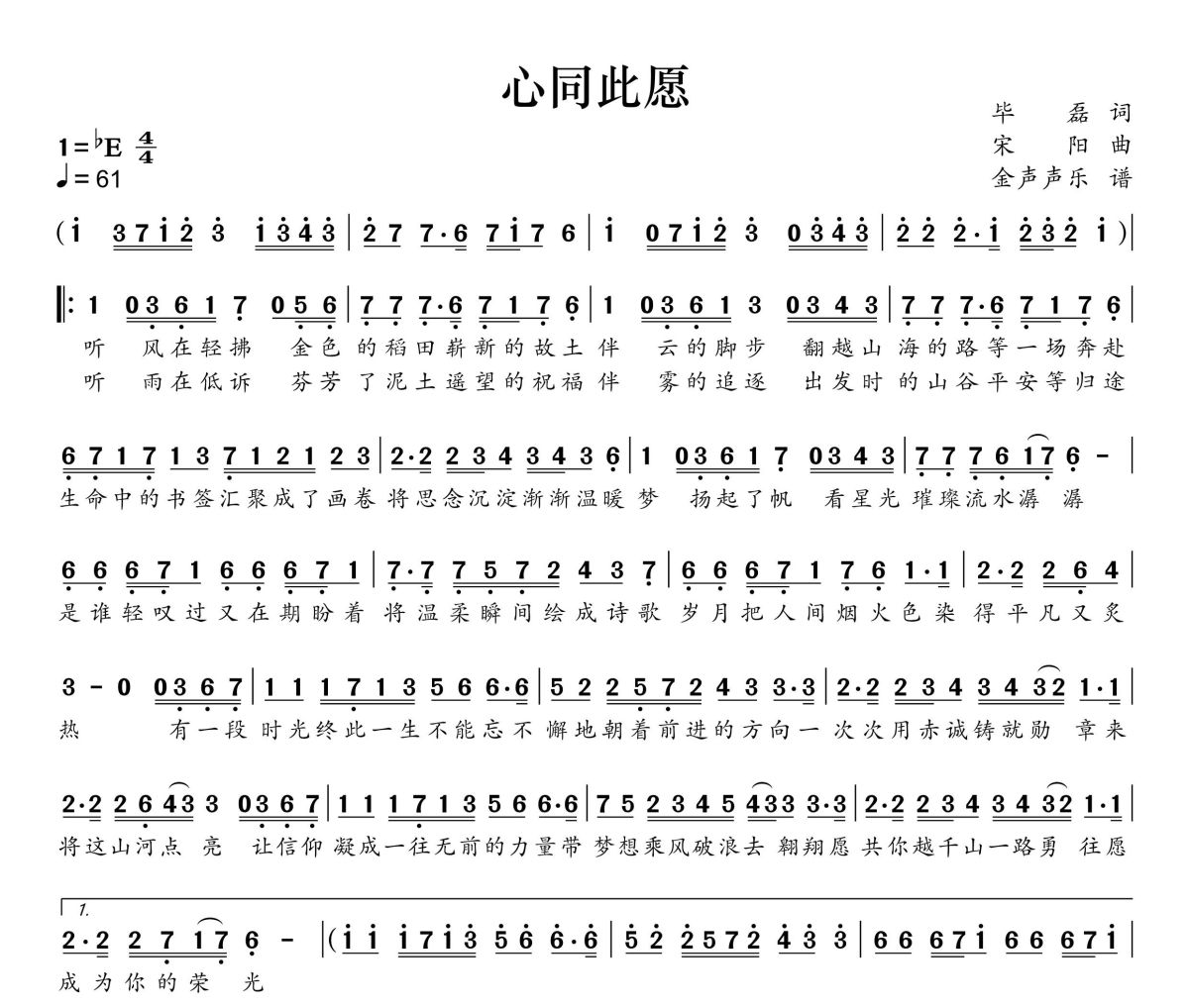 心同此愿简谱 周深《心同此愿》简谱+动态视频