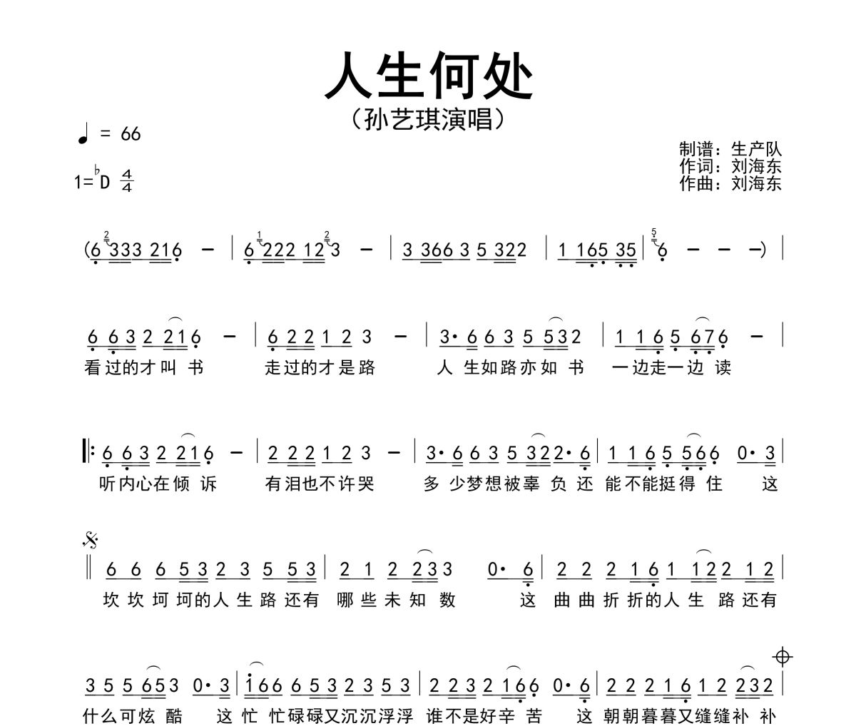 人生何处简谱 孙艺琪《人生何处》简谱降D调