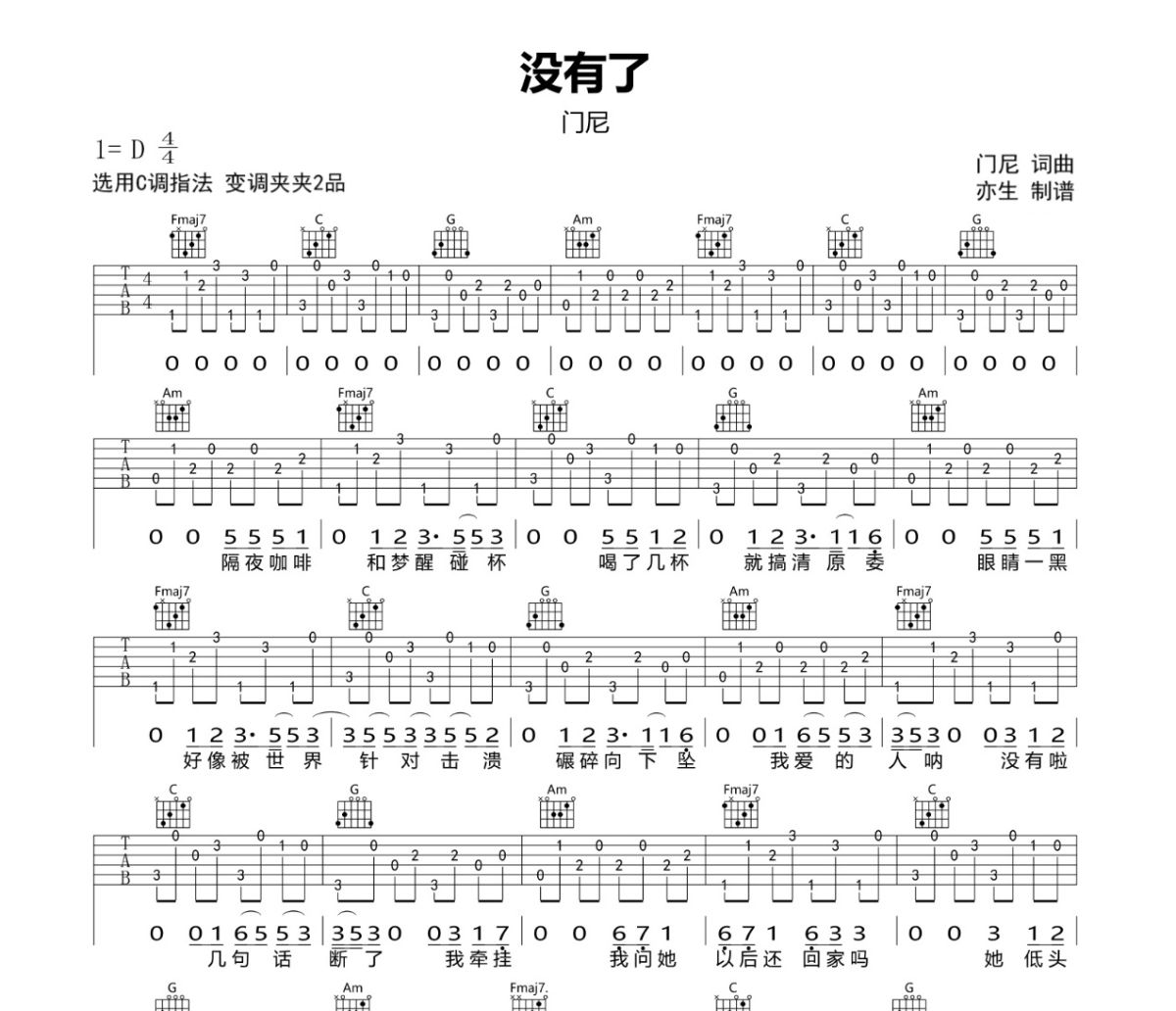 没有了吉他谱 门尼《没有了C调弹唱谱