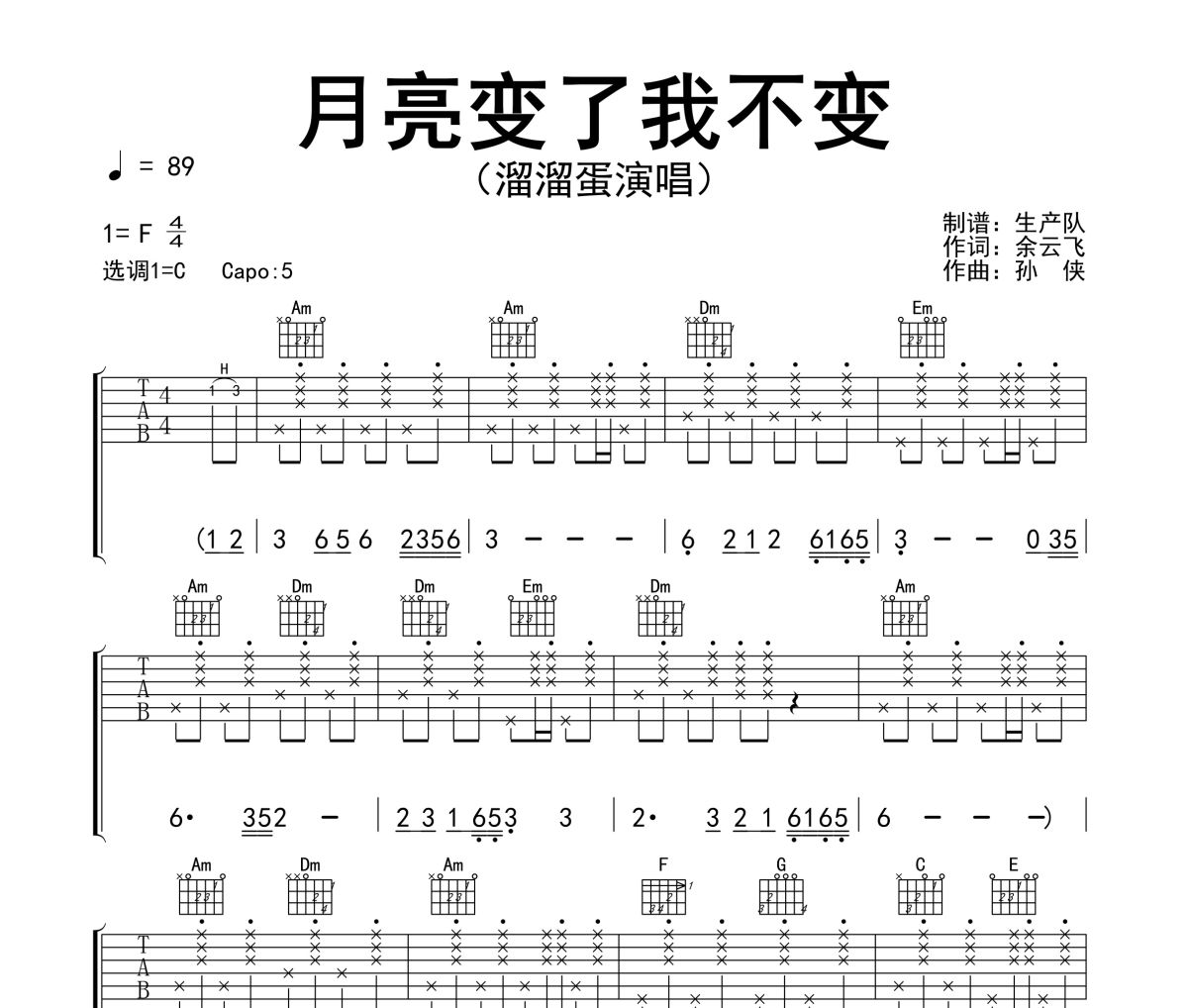 月亮变了我不变吉他谱 溜溜蛋《月亮变了我不变》六线谱|吉他谱